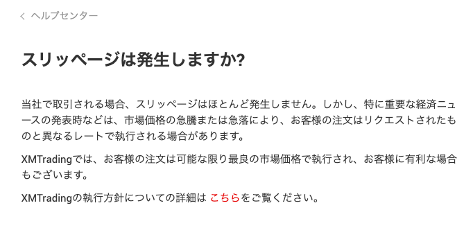 XM スリッページは発生しますか？