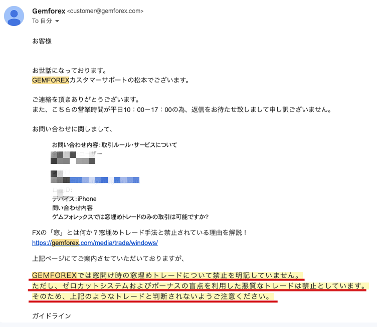 GEMFOREX 窓埋めトレードお問い合わせ 回答