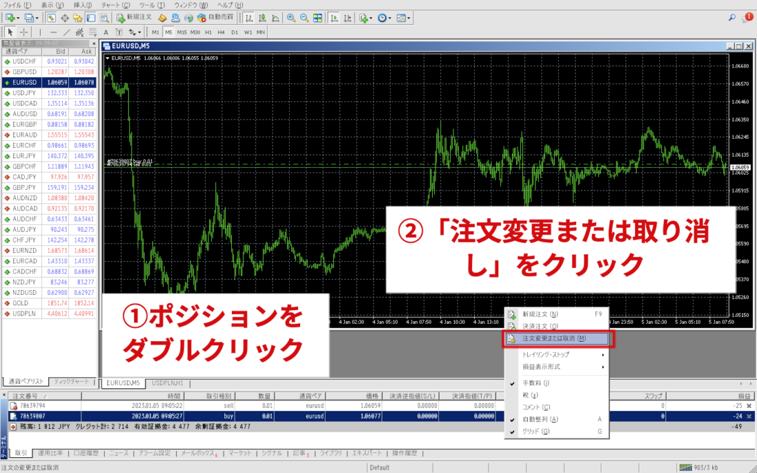 XM MT4 「注文変更または取り消し」をクリック