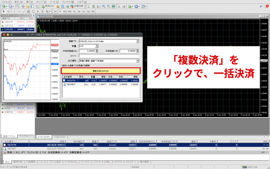 XM MT4 「複数決済」クリック