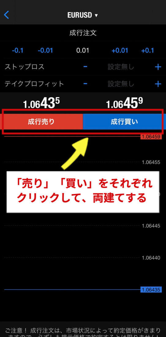 XM MT4 両建て成り行き注文