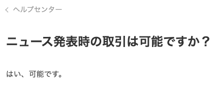 XM ニュース発表時の取引は可能ですか？