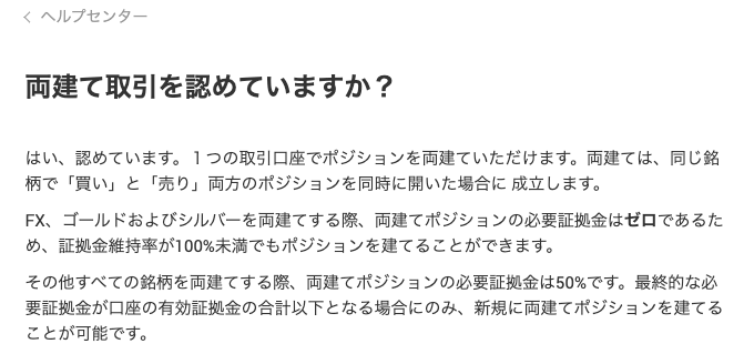 XM 両建て取引を認めていますか