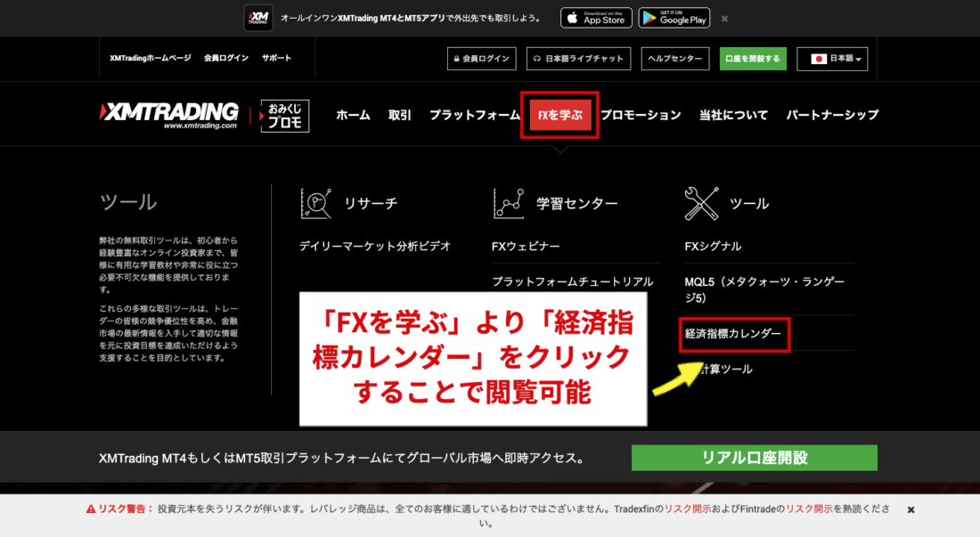 XM 経済指標カレンダー クリック