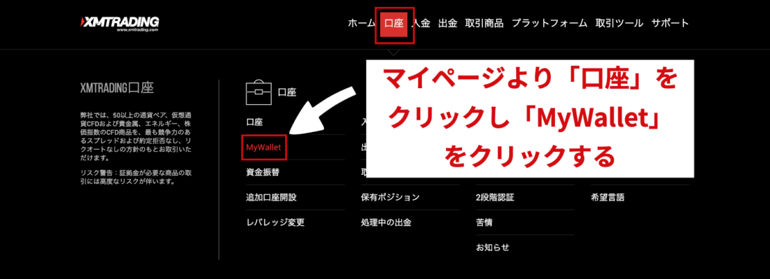 XM MyWalletに移動