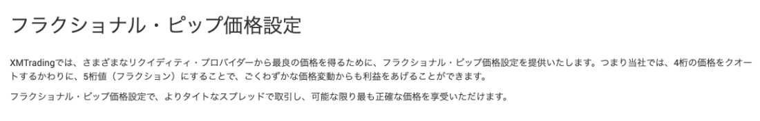 XM フラクショナル・ピップ価格設定