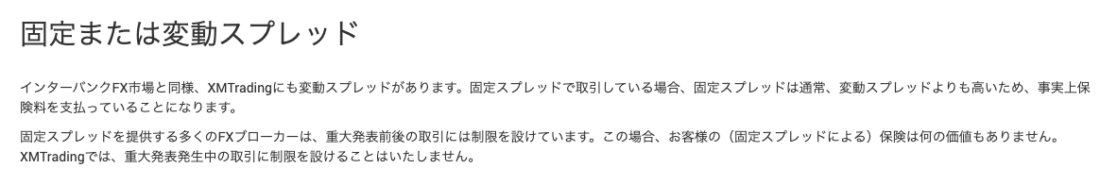 XM 固定または変動スプレッド