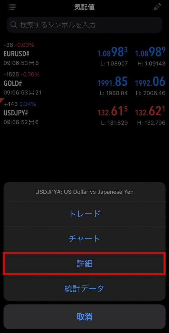 XM MT4MT5 銘柄をタップし詳細をタップ