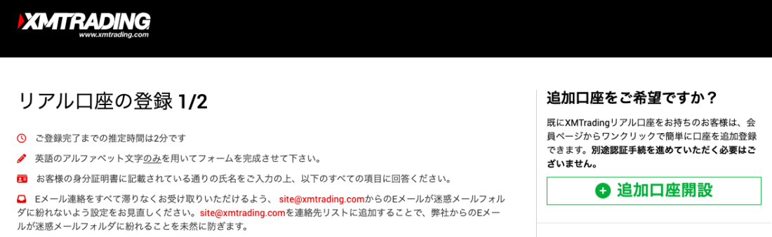 XM リアル口座開設画面