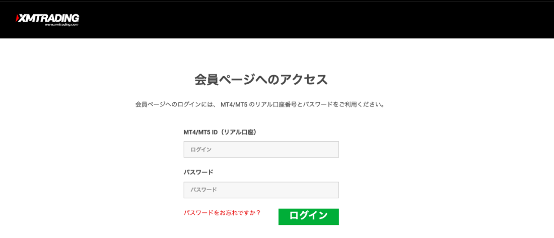 XM-会員ページにログイン