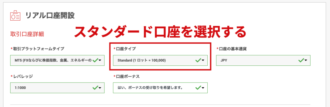 XM 取引口座詳細 スタンダード口座を選択