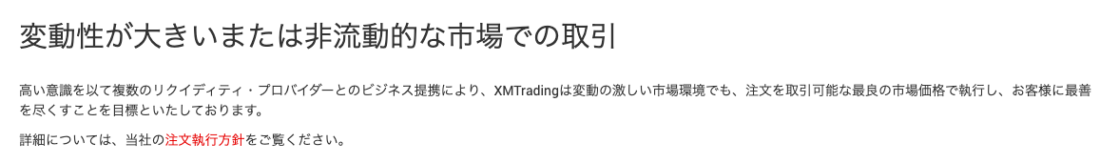 XM 変動性が大きいまたは非流動的な市場での取引