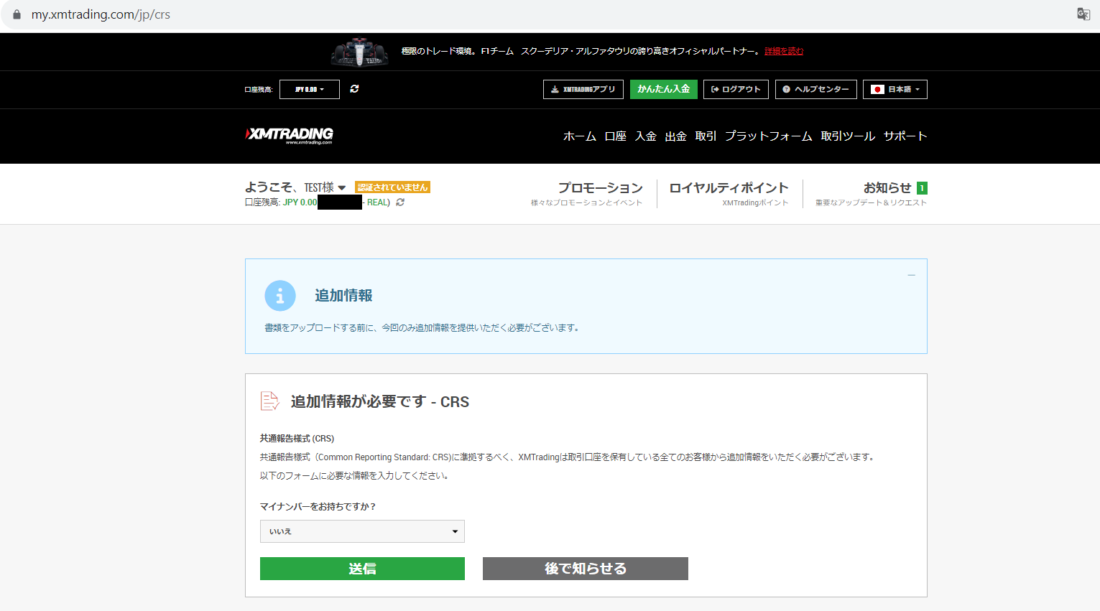 XM 口座有効化 マイナンバーカード提出①