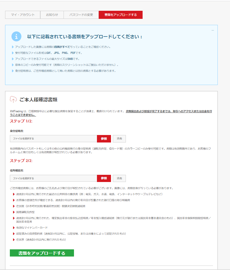 XM 口座有効化 証明書提出