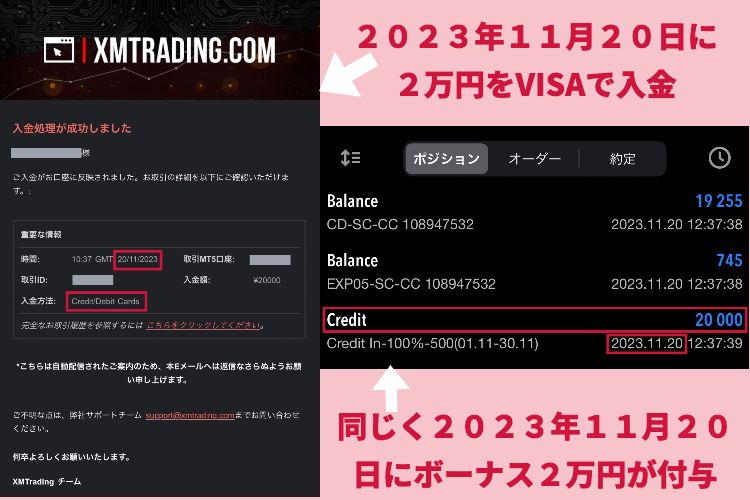 XM クレジットカード入金 入金ボーナス付与