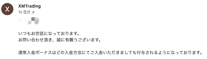 XM 入金ボーナスはどの決済手段でも付与される 