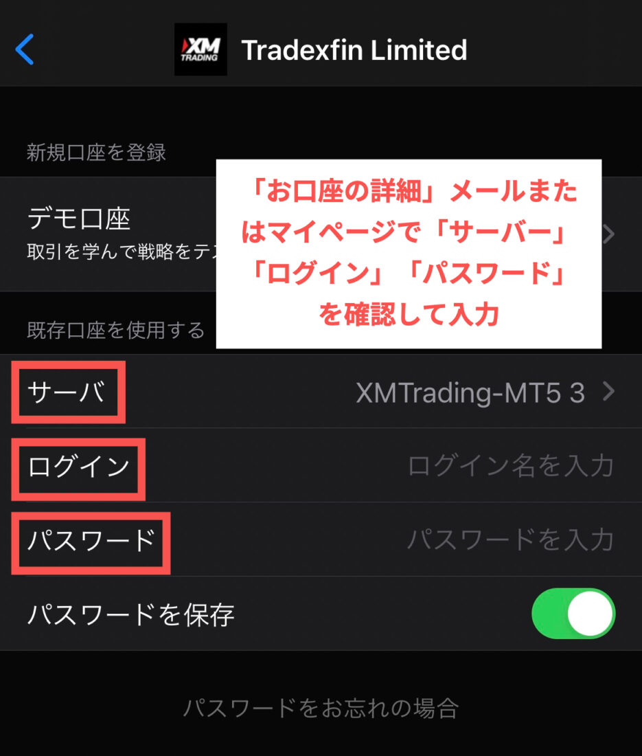 XM MT5 ログイン画面（スマホ版）