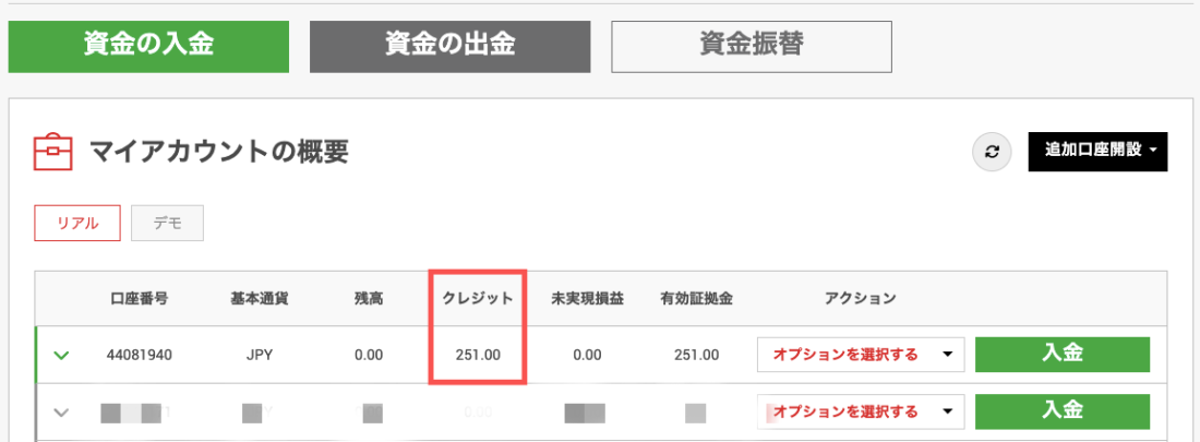 XM マイページ クレジット 確認