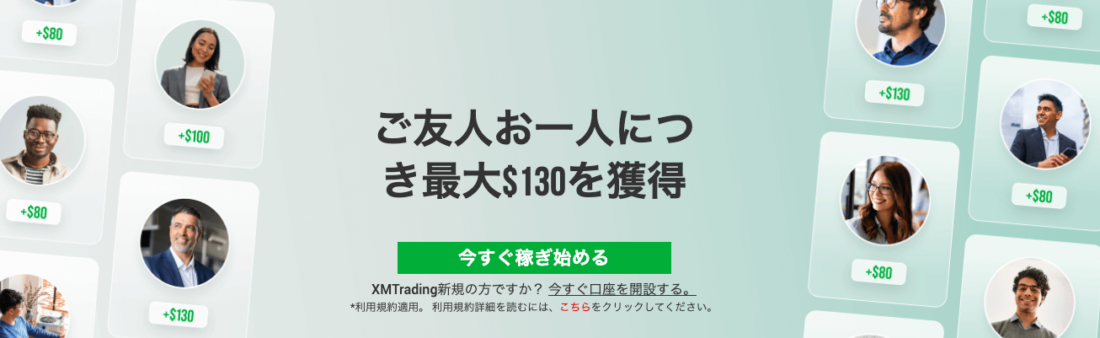 XM 友人紹介プログラム 最新