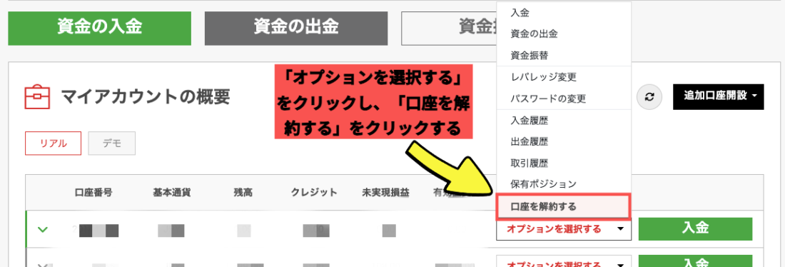 XM 口座解約 「口座を解約する」をクリック