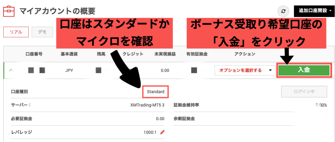 XM ボーナス受取り希望口座の「入金」をクリック