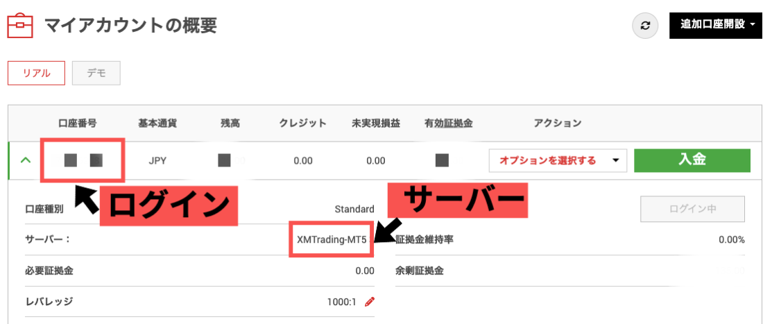 XM マイアカウントの概要 サーバーとログイン情報の確認